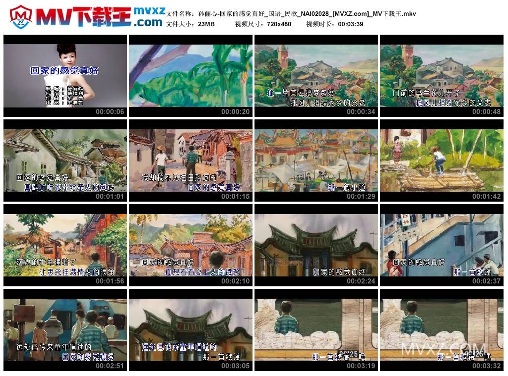 孙俪心-回家的感觉真好_国语_民歌_NAI02028